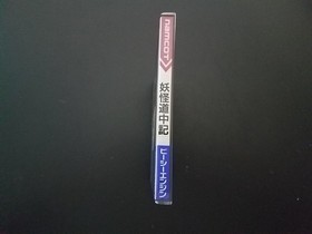 NEC PC Engine Hucard - Yokai Dochuki - Import Japan Japanese US SELLER