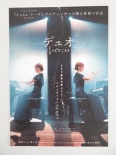 PRODIGIEUSES JAPANESE CHIRASHI (B5) POSTER CAMILLE RAZAT MELANIE ROBERT 2024