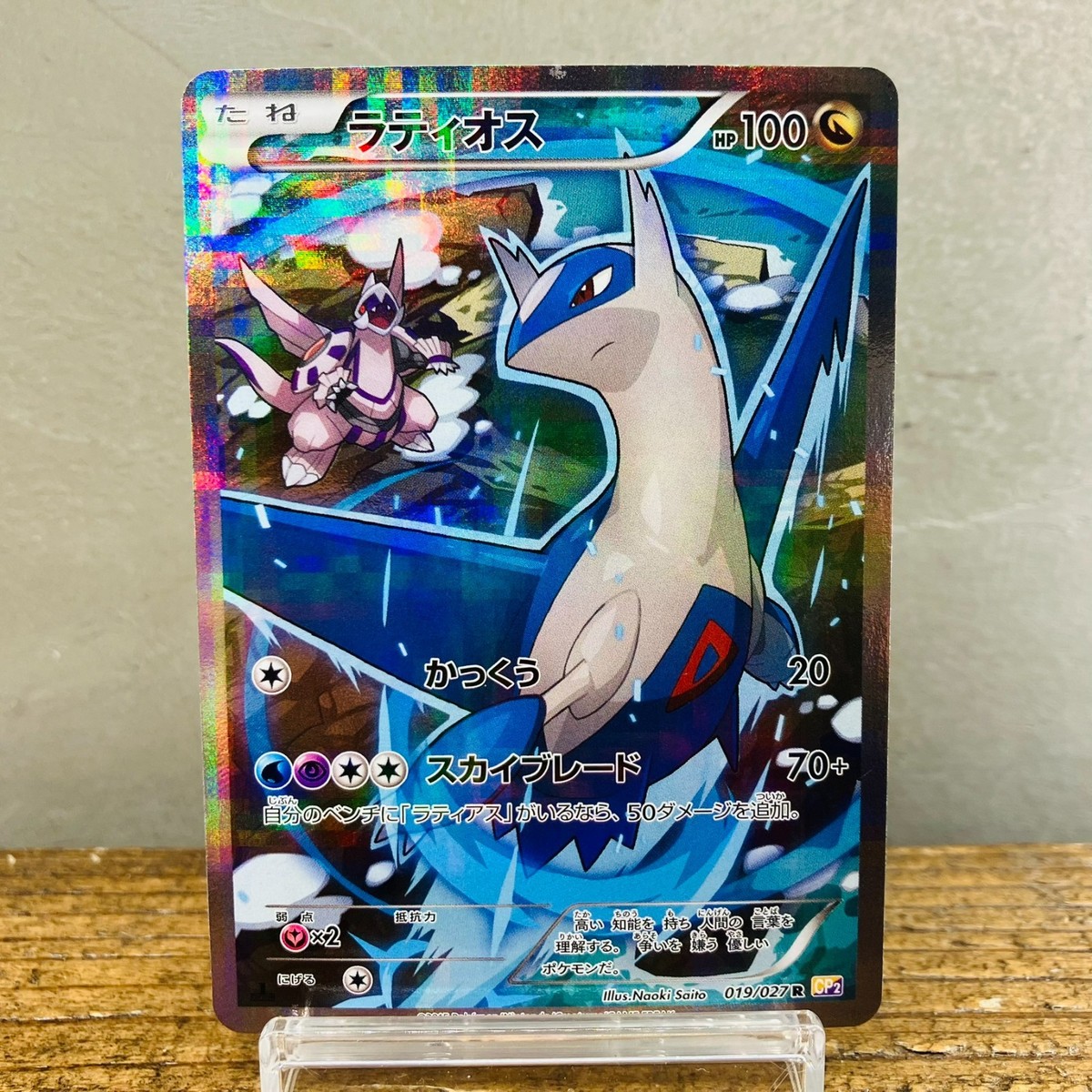 CP2 Legendary Shine Collection Pokemon Latios Rare Card (019/027) Japanese  CP2 - Near Mint, Dragon Type, Legendary Shine Collection Latios #19 Price