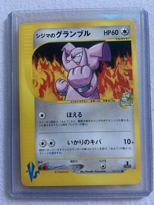 Pokémon - Chuck s Granbull - 037/141 VS Set - 1st Edition Japanese - Excellent