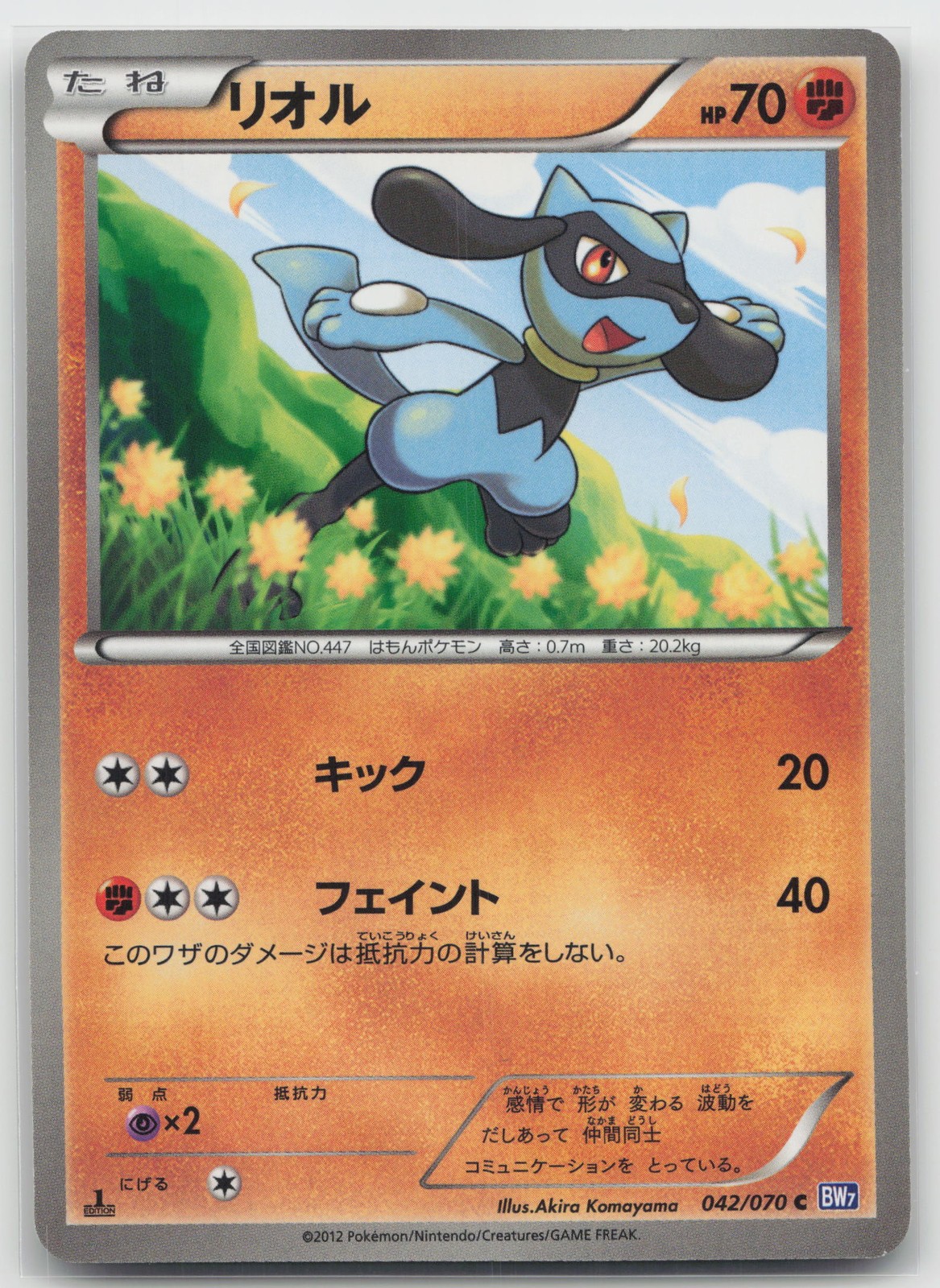 Riolu Plasma Gale 042/070 C NM Japanese Pokemon