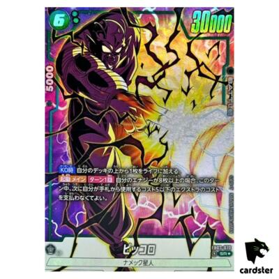 Piccolo SR FB03-070 [PAR] Dragon Ball Fusion World Raging Roar