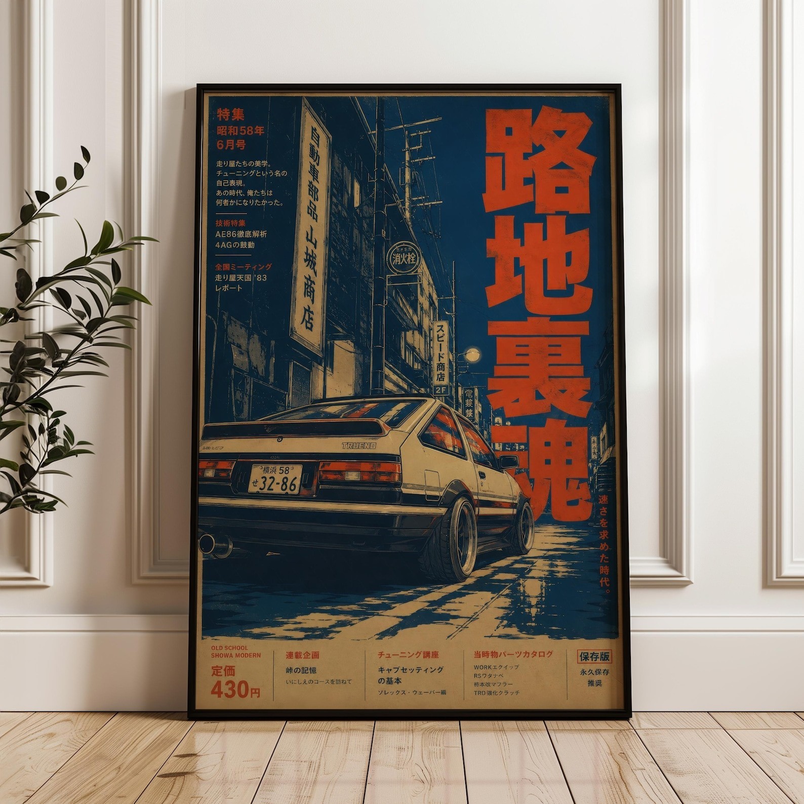 Japanese sports car poster, retro tokyo street wall art print, unframed