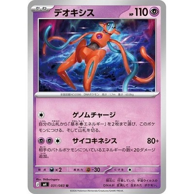 Shigekix D.League トレーニングカードキラ Deoxys U 031/083 Ninja Spinner m4 2026 Pokemon Card Japanese | eBay