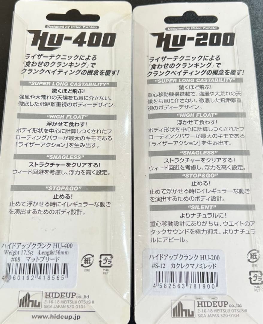 Hide Up HU-400 and HU-200, set of 2, brand new and unopened Japan Import Lure - Image 2