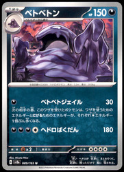 Muk 089/165 Scarlet & Violet 151 Japanese Uncommon