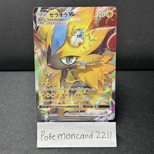 Pokemon TCG Zeraora VMAX S12a 219 VStar Universe SAR SEE DESCRIPTION JP