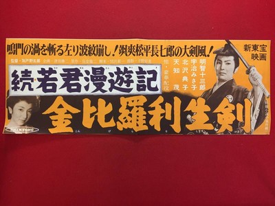 Zoku Wakakun Travelogue Konpira Riseiken Shintoho Goro Katono Used