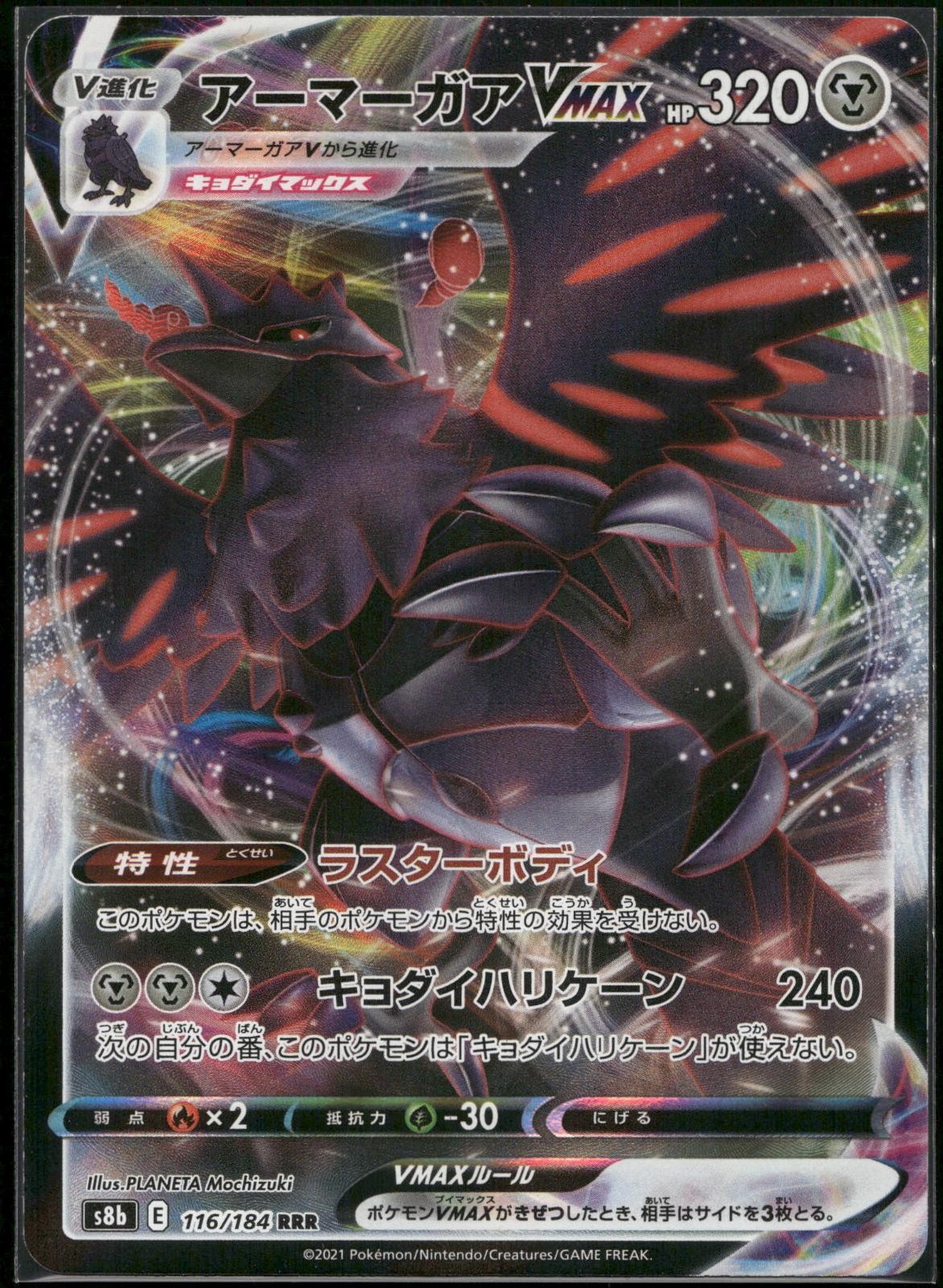 Corviknight VMAX 116/184 Holo VMAX Climax Pokemon Card Japanese 2021 Near Mint
