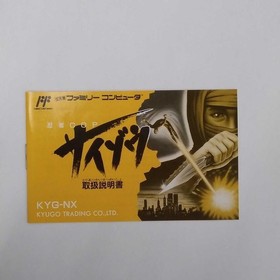 Kyu'an Trade Famicom Soft Ninja COP Saigou Used