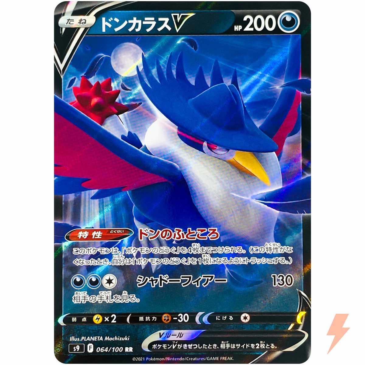 H*E様 カーフキック東京　エトワール・バニー第5期（朧朧） 蓄光 Honchkrow V RR 064/100 S9 Star Birth - Pokemon Card Japanese | eBay