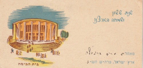 PALESTINE, TEL AVIV, AN OLD SHANA TOVACARD ,HABIMAH THEATER HOUSE, 1947, USED