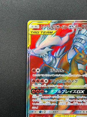 NM] Charizard & Reshiram GX Pokemon Card Japanese 096/095 SR SM10
