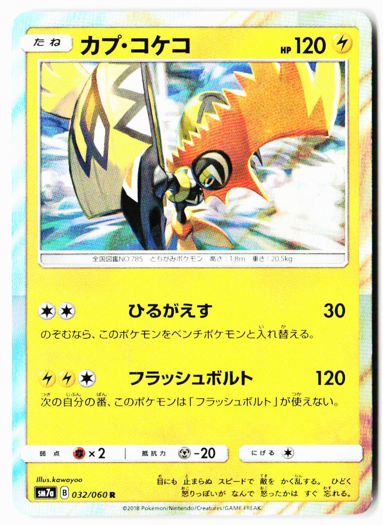 Tapu Koko 032/060 Rare Thunderclap Spark Pokemon Japanese Holo Near Mint