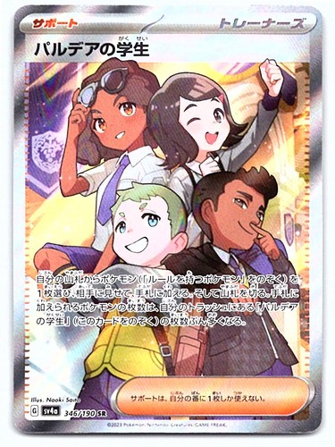 Pokemon Paldean Student SV4a: Shiny Treasure ex #346/190 [Near Mint or Better]
