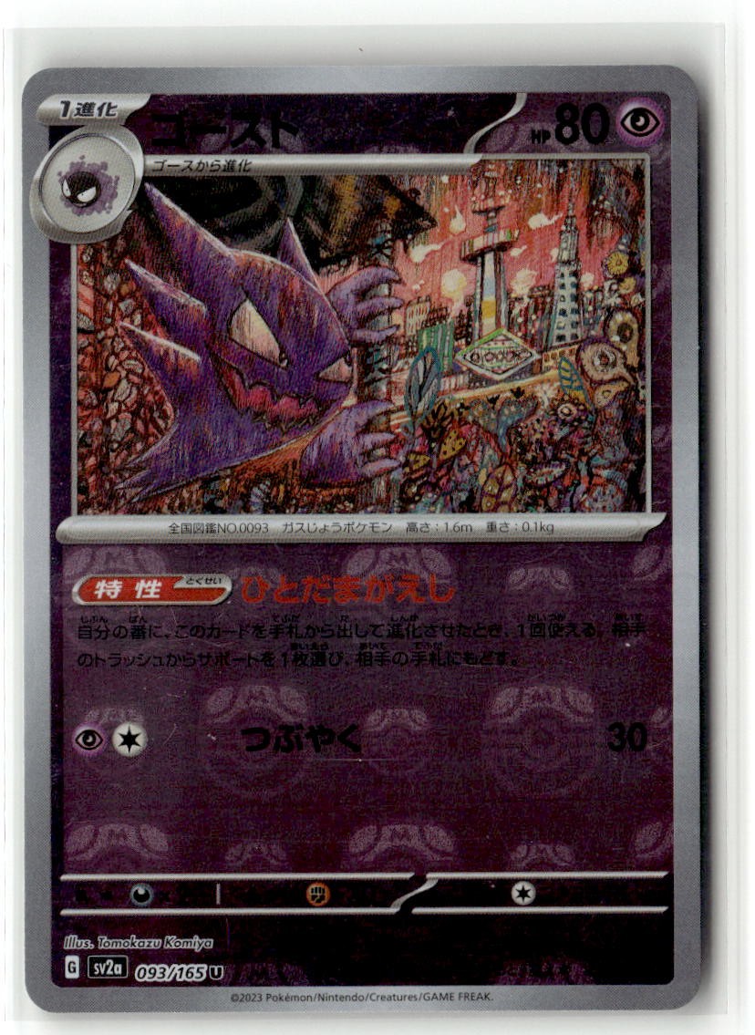 Haunter 2023 Japanese Scarlet & Violet: 151 #093/165 Master Ball