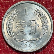 HIGH GRADE AU/UNC 1982 CHINA 1 FEN ALUMINUM COIN-DEC171