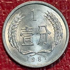 HIGH GRADE AU/UNC 1982 CHINA 1 FEN ALUMINUM COIN-DEC171