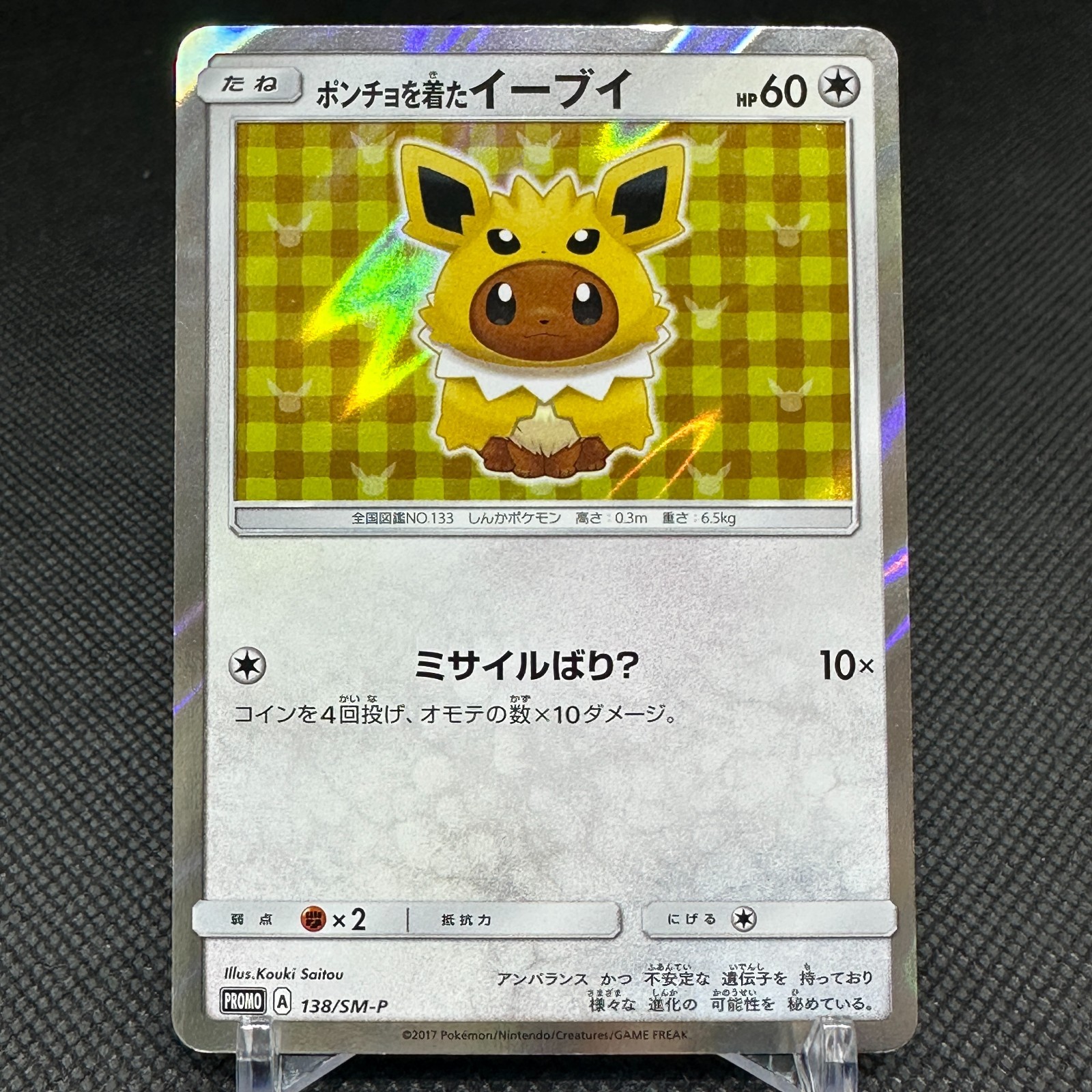 Poncho-wearing Eevee 138/SM-P Promo Mega Campaign Japanese Pokemon Card #DA31