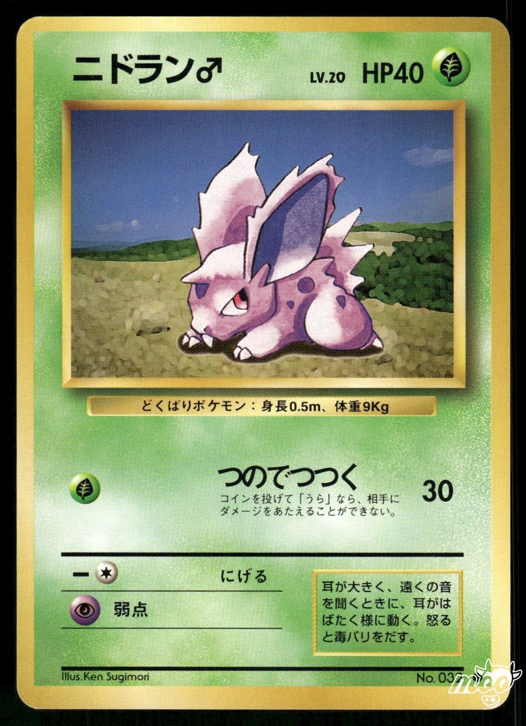 1996 Near Mint Pokemon Nidoran No. 032 Base Set Japanese