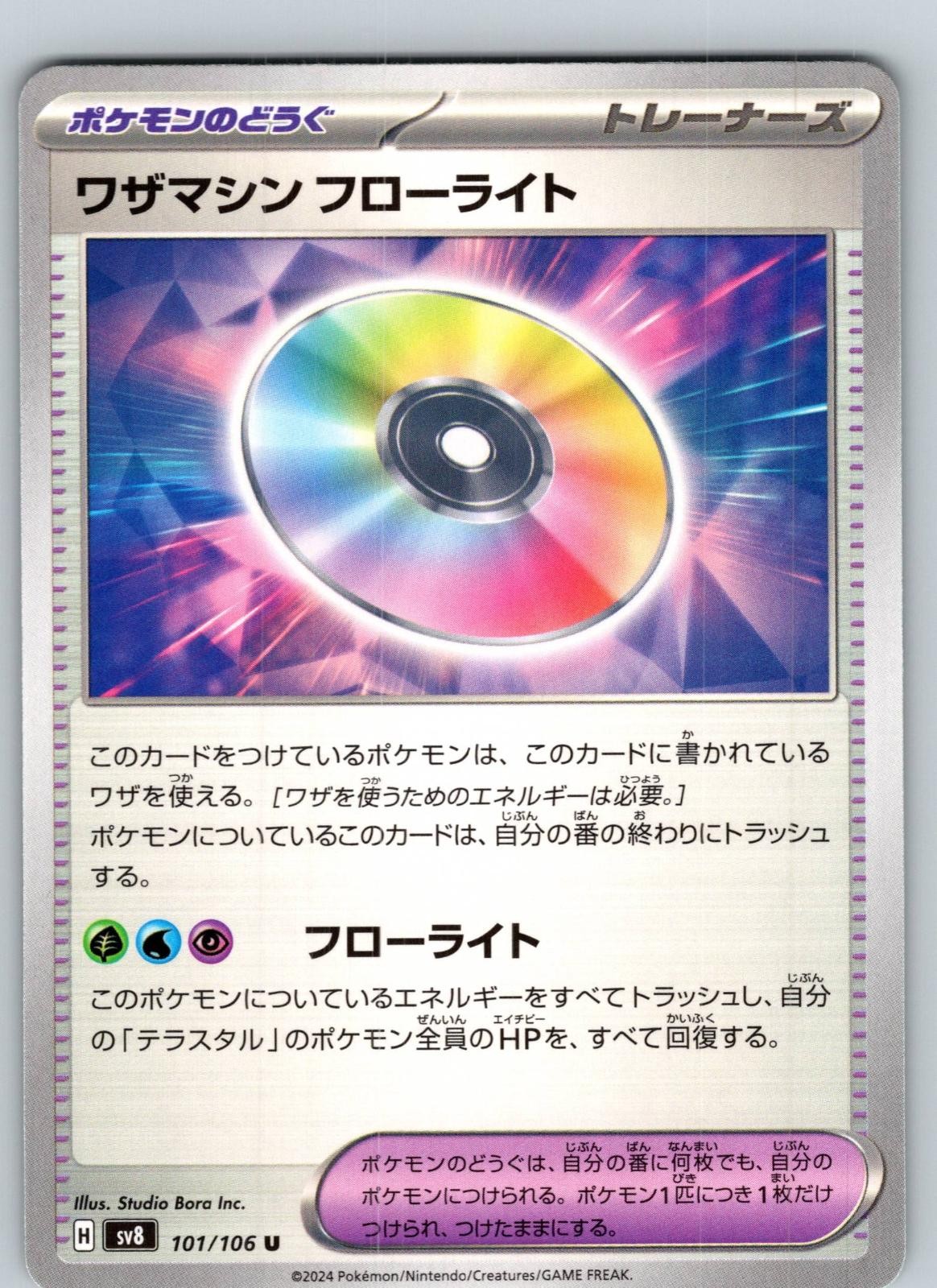 TECHNICAL MACHINE: FLUORITE 101/106 SUPER ELECTRIC BREAKER POKEMON JAPANESE NM