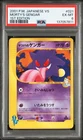 2001 POKEMON JAPANESE VS 1ST EDITION #021 MORTY'S GENGAR PSA 6