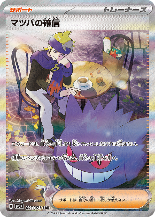 Pokemon Card Morty's Confidence SAR 097/071 SV5K Wild Force Pokemon Card Morty's Confidence SAR 097/071 SV5K Wild Force