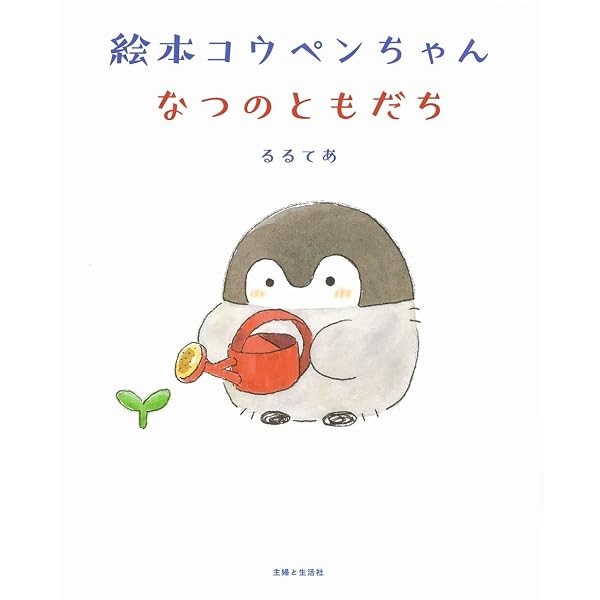 Koupen chan Summer Friends Japanese Picture Book Art Illustration Japan Trac FS