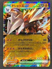 Excadrill ex #49 Prices | Pokemon Japanese Black Bolt | Pokemon Cards