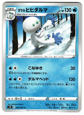 GALARIAN DARMANITAN 023/067 S7R BLUE SKY STREAM JAPANESE POKEMON TCG