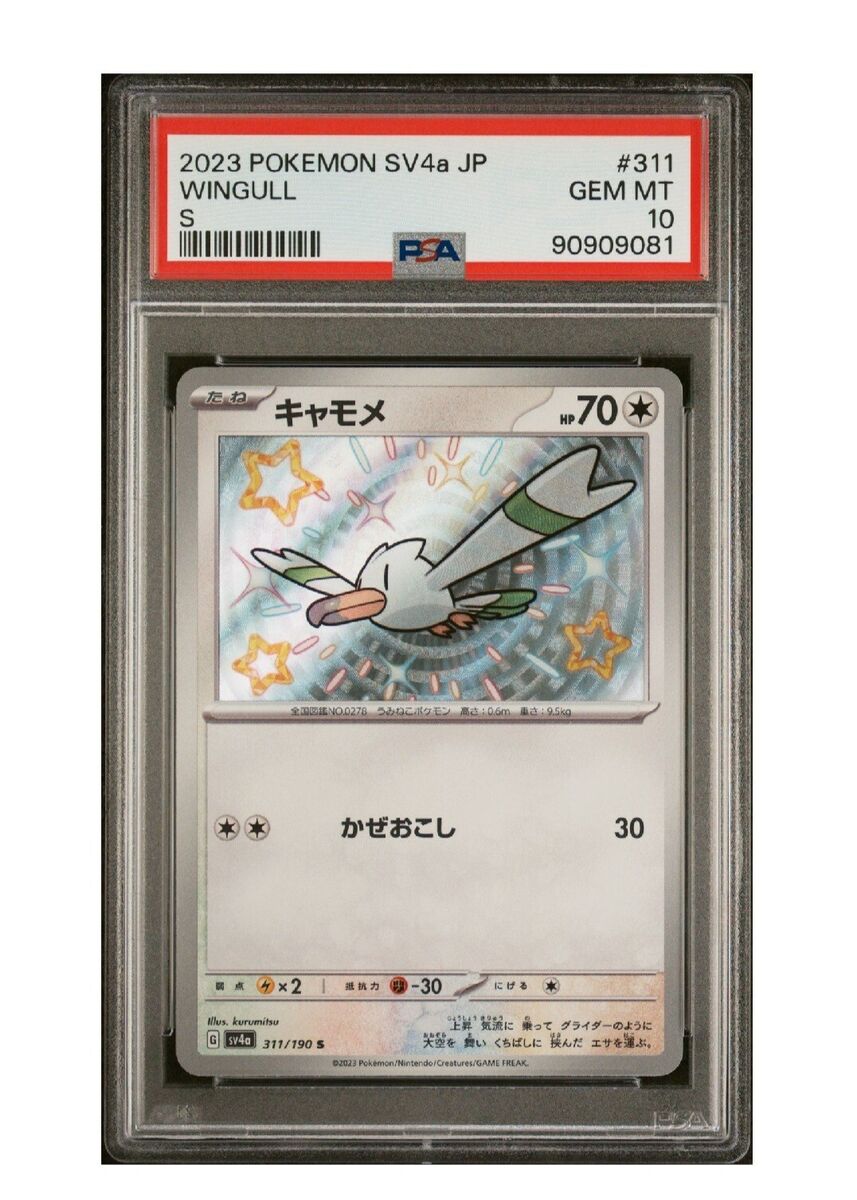 PSA 10 Gem Mint Wingull 311/190 S Pokemon Japanese Shiny PSA 10 Gem Mint Wingull 311/190 S Pokemon Japanese Shiny