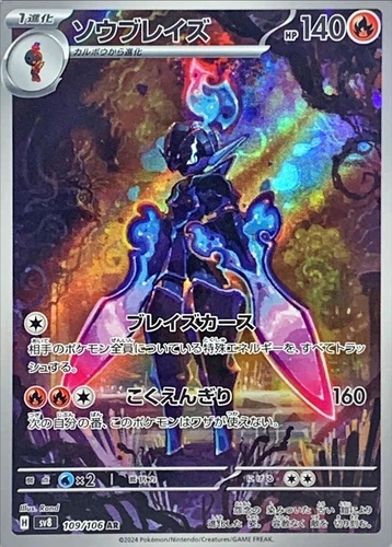 Ceruledge AR 109/106 Super Electric Breaker Pokemon Card Japanese [Near Mint] - product listing photo