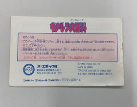 Famicom Software Model Kiteretsu Daihyakka Epoch FMj07