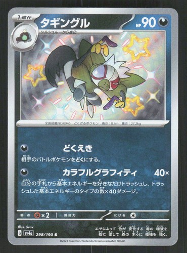 Pokemon Grafaiai 298/190 Holo Shiny Shiny Treasure ex Japanese (NM)