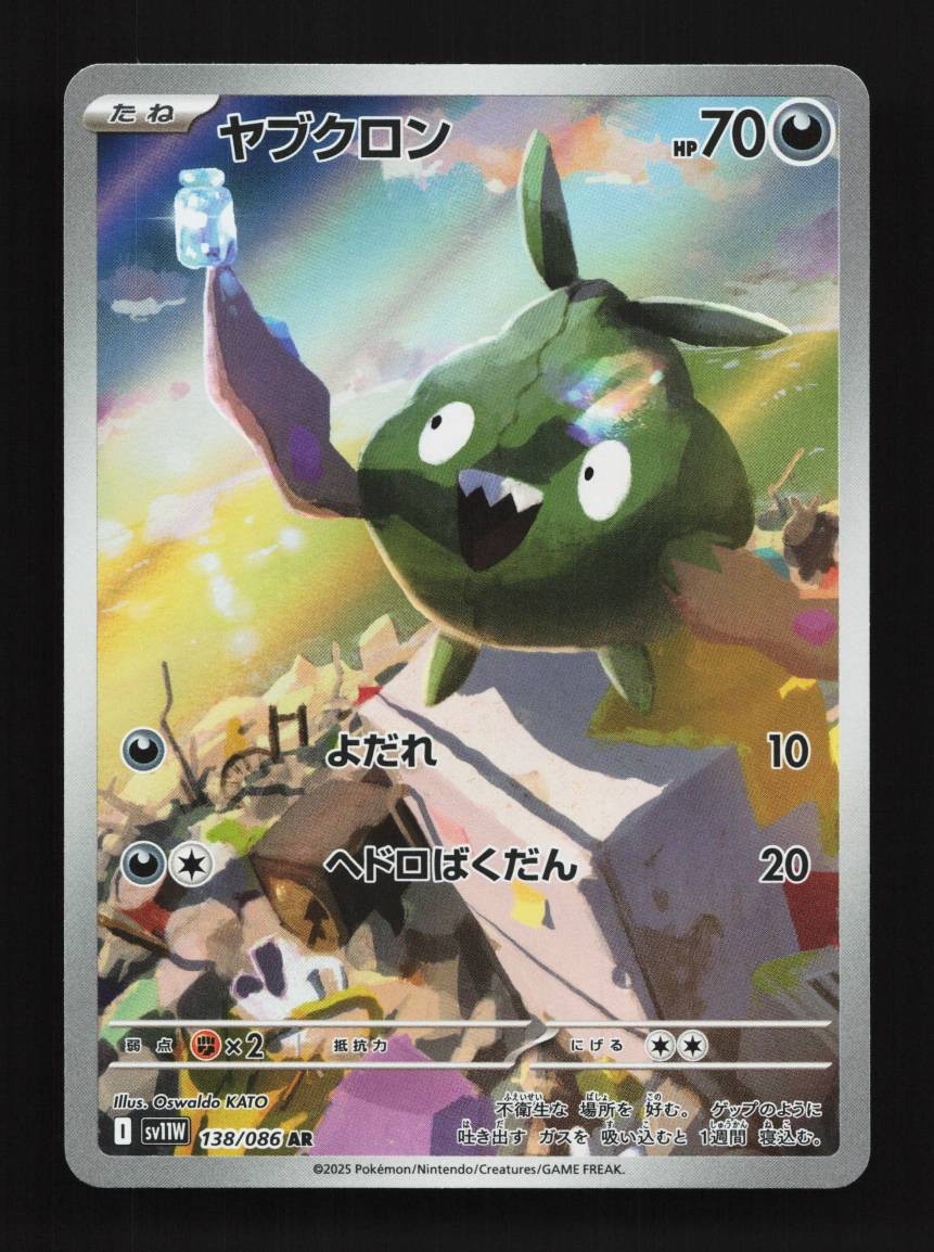 Trubbish 138/086 LP White Flare Japanese Pokemon Card TCG