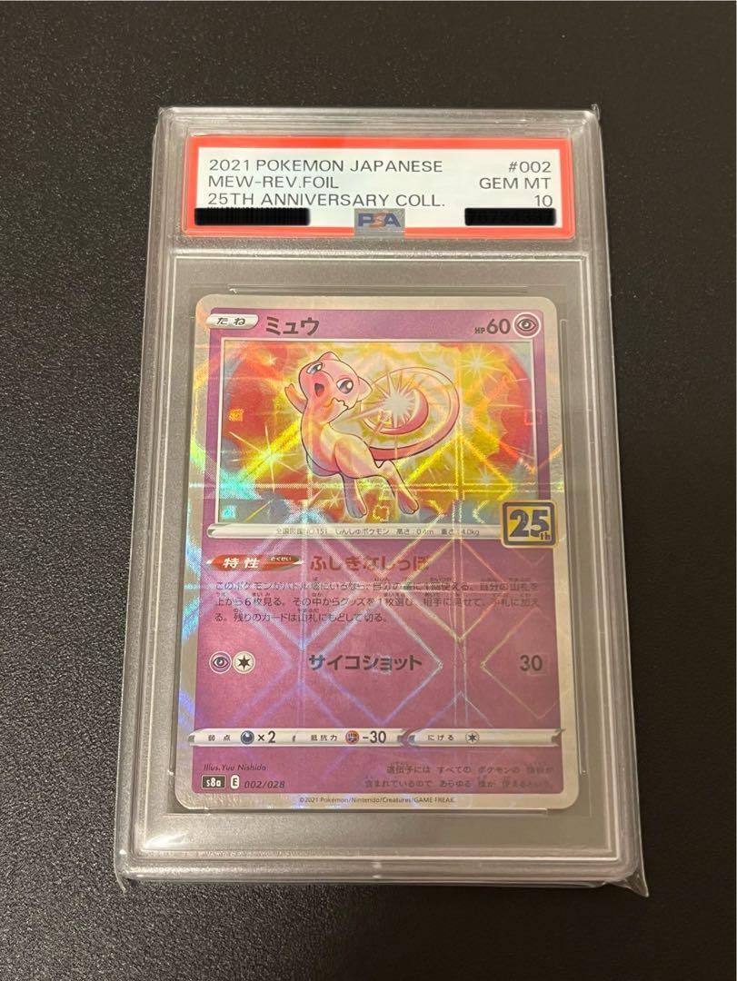 ★PSA10★【ミュウ/ミラー/25th/S8a】MEW 002/028 ☆PSA10☆【ミュウ/ミラー/25th/S8a】MEW 002/028 - メルカリ