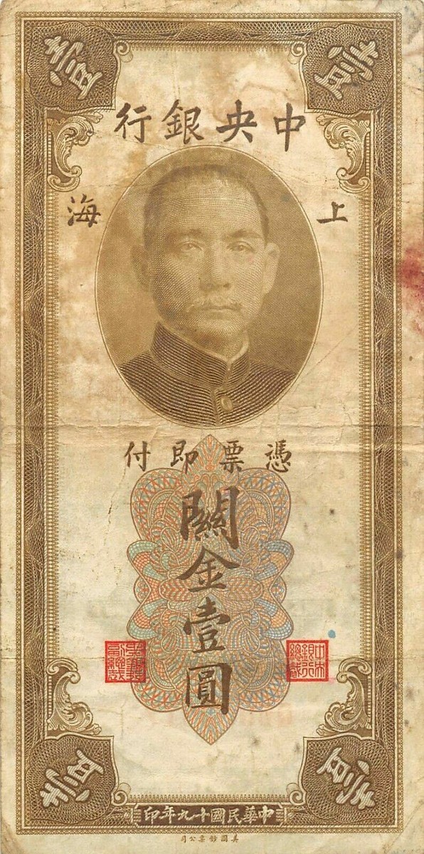 China 1 CGU 1930 Series QB Circulated Banknote Me11 | eBay