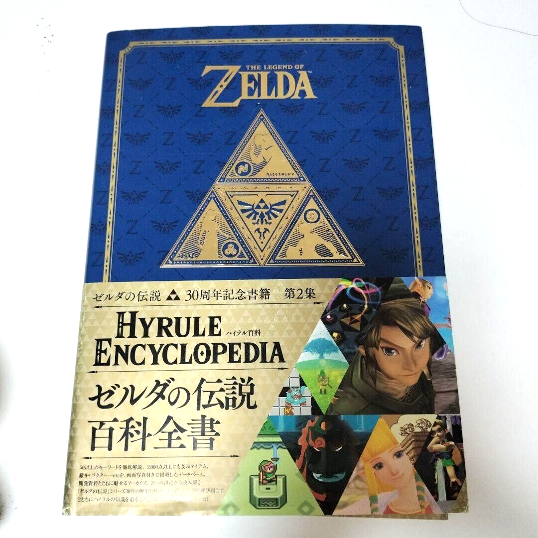 ゼルダの伝説百科全書Zelda Hyrule Hystoria