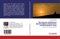 Ol'ga Borowkowa (U. A.) | Osnownye Problemy Filosofii Social'no-Gumanitarnyh...