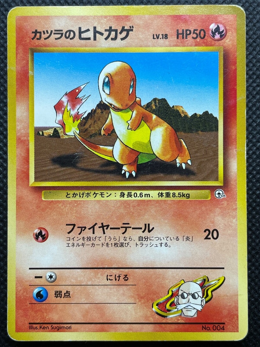 【PSA10】カツラのヒトカゲ/Blaine's Charmander 旧裏 Blaine's Charmander No.004 Pokemon Card Japanese GYM Heroes