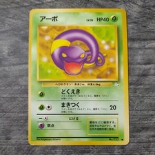 Japanese Issue Fossil Set Ekans Pokemon Card - No. 023