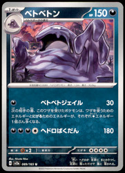 Muk 089/165 Scarlet & Violet 151 Japanese Uncommon