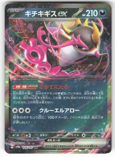 Fezandipiti ex 104/187 SV8a: Terastal Festival ex Pokemon Japanese Holo NM