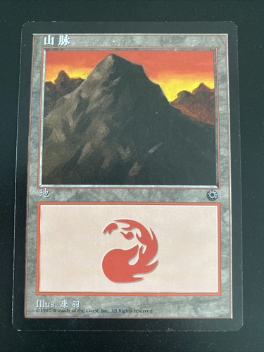 Mountain Basic Land MTG Magic Portal Set Simplified Chinese Alternate Art NM/NM- - Picture 1 of 7