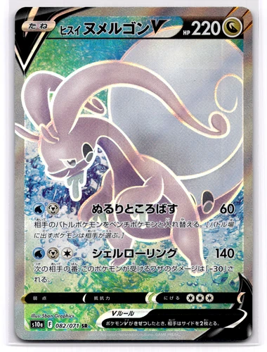 Hisuian Goodra V - 082/071 - S10a Dark Phantasma Japanese NM - Pokémon TCG