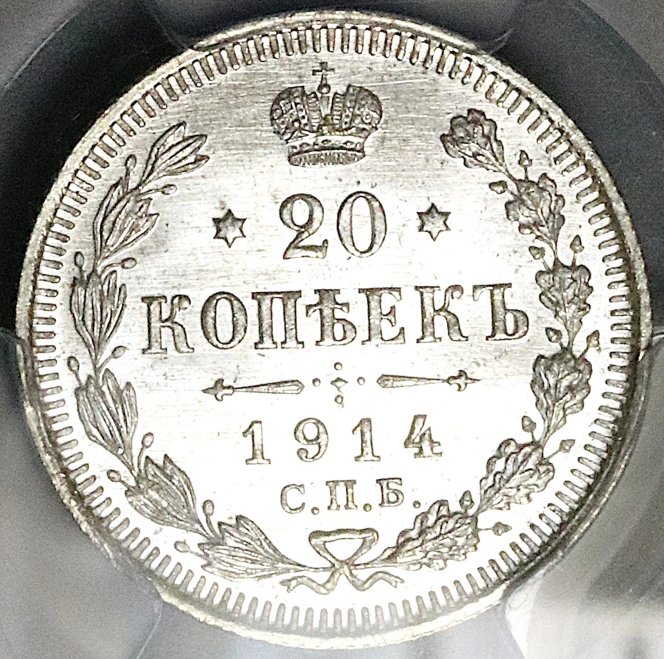 1914 CNB PCGS MS 67 Russia 20 Kopeks Nicholas Czar WWI Silver Coin (25100302C) - Image 2 of 4