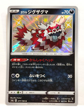 shiny zigzagoon pokemon card Galarian Zigzagoon #277 Prices | Pokemon Japanese Shiny Star V