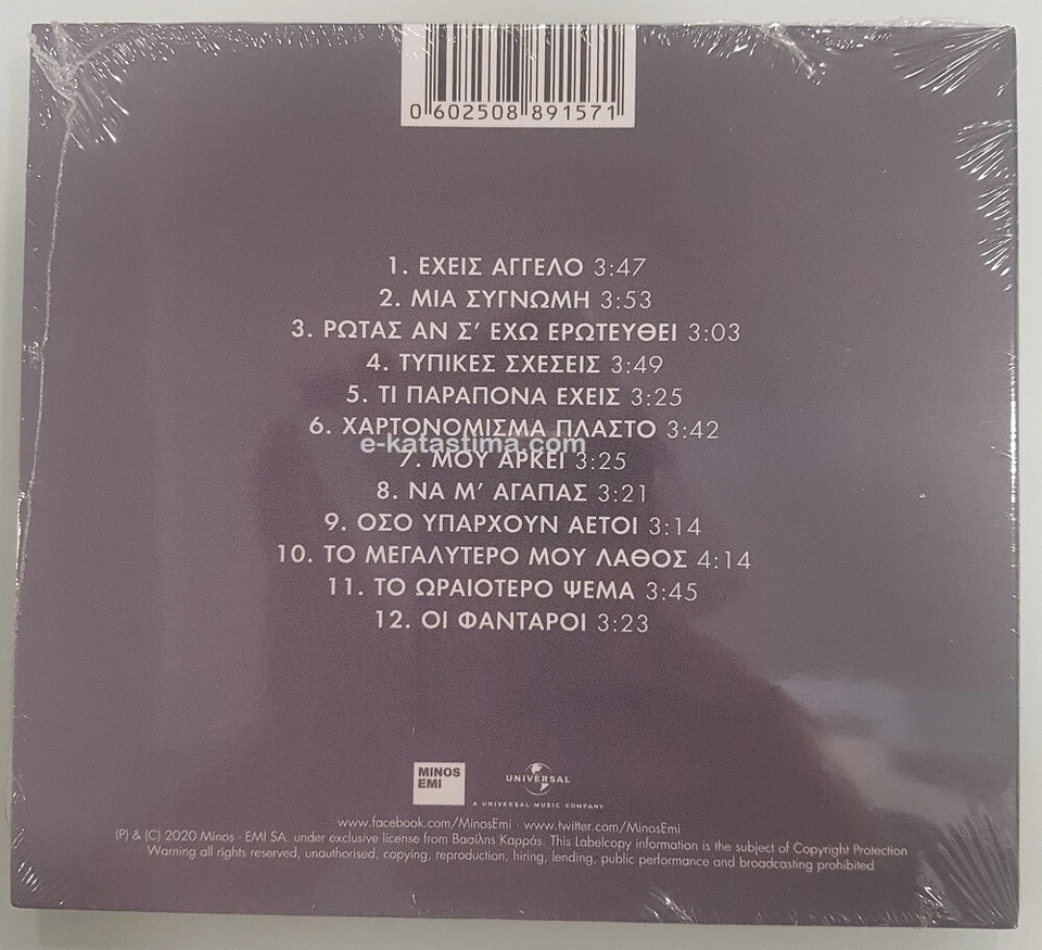 Vasilis Karras - Rotas an s'exo erotefti [CD] - Bild 2 von 2