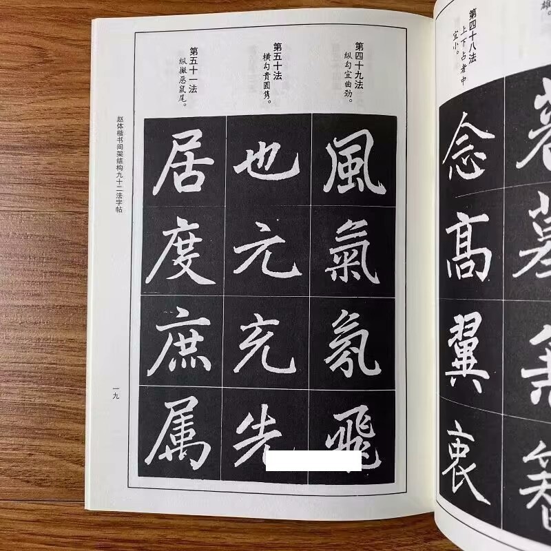 Chinese calligraphy copybook YAN ZHEN QING write 颜柳欧赵九