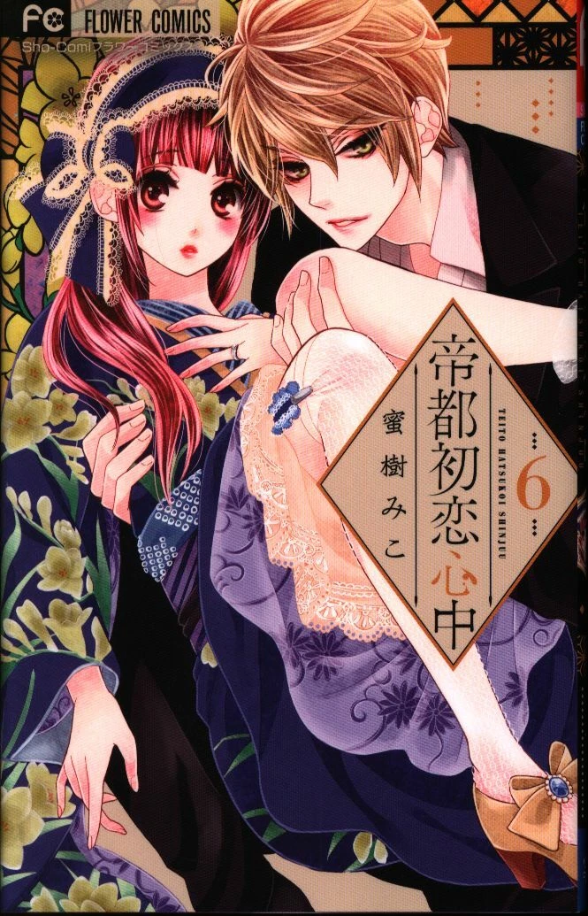 hatsukoi-monster, Free Reading